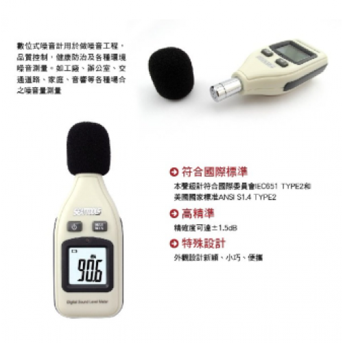 Micro Sun – 噪音分貝計
